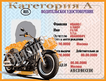 Купить права на управление мотоциклом в Красноярске и в Красноярском крае