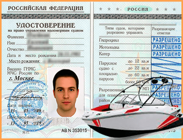 Купить права на управление катером в Курске и в Курской области