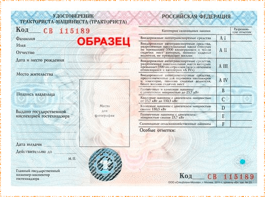 Купить права на погрузчик в Красноярске