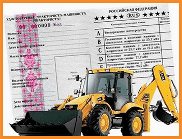 Купить права на трактор нового образца в Воронеже